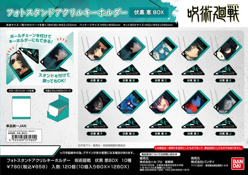 『呪術廻戦』フォトスタンドアクリルキーホルダー 伏黒恵BOX
